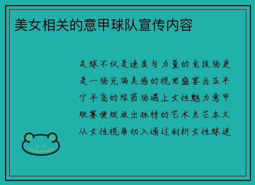 美女相关的意甲球队宣传内容