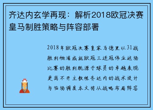齐达内玄学再现：解析2018欧冠决赛皇马制胜策略与阵容部署