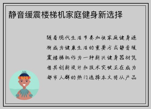 静音缓震楼梯机家庭健身新选择