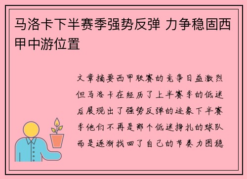 马洛卡下半赛季强势反弹 力争稳固西甲中游位置